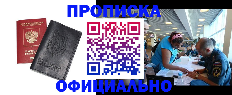 прописка для работы в Каргате