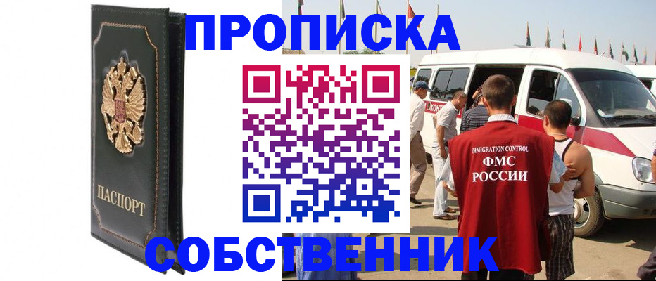 прописка для работы в Каргате